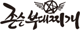 존슨부대찌개